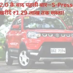 Maruti S-Presso