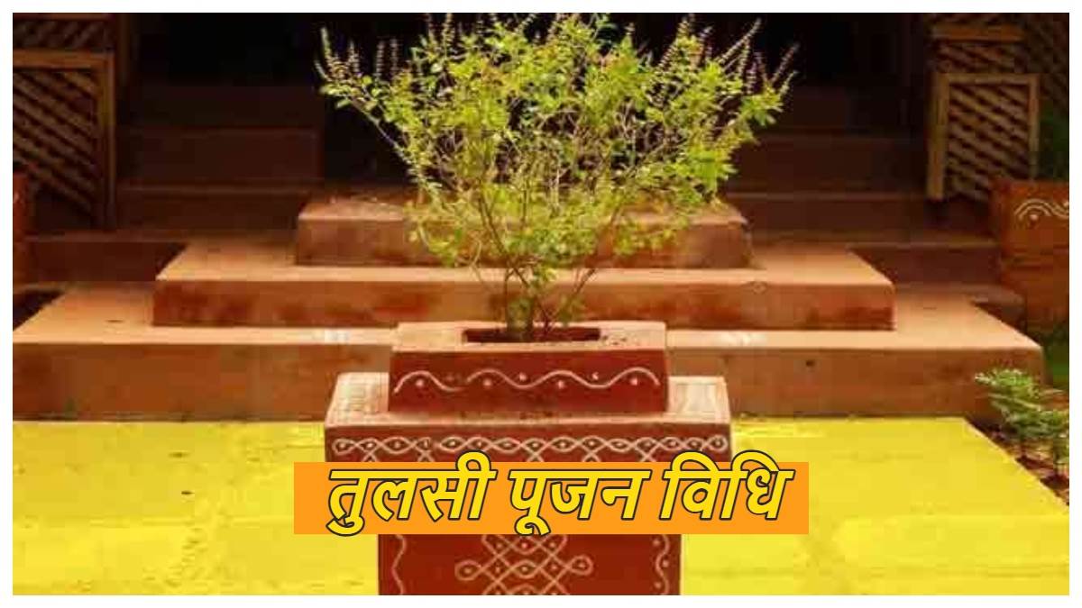 Tulsi Poojan Vidhi