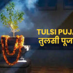 Tulsi Pujan Ka Dharmik Mahatva Aur Kahani