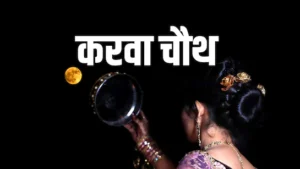 Karwachauth ka Itihaas aur Mahatva