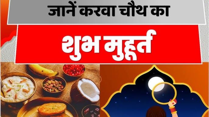 Karwachauth Shubh Muhurat